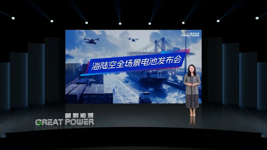 AG贵宾会能源海陆空场景电池新品发布！为低空、江海、陆地注入盎然动力！
